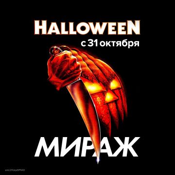 Halloween Мираж x mirage°